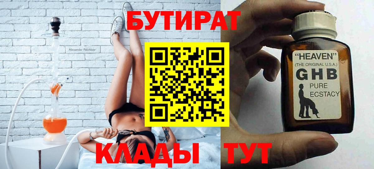 БУТИРАТ бутандиол Михайловка