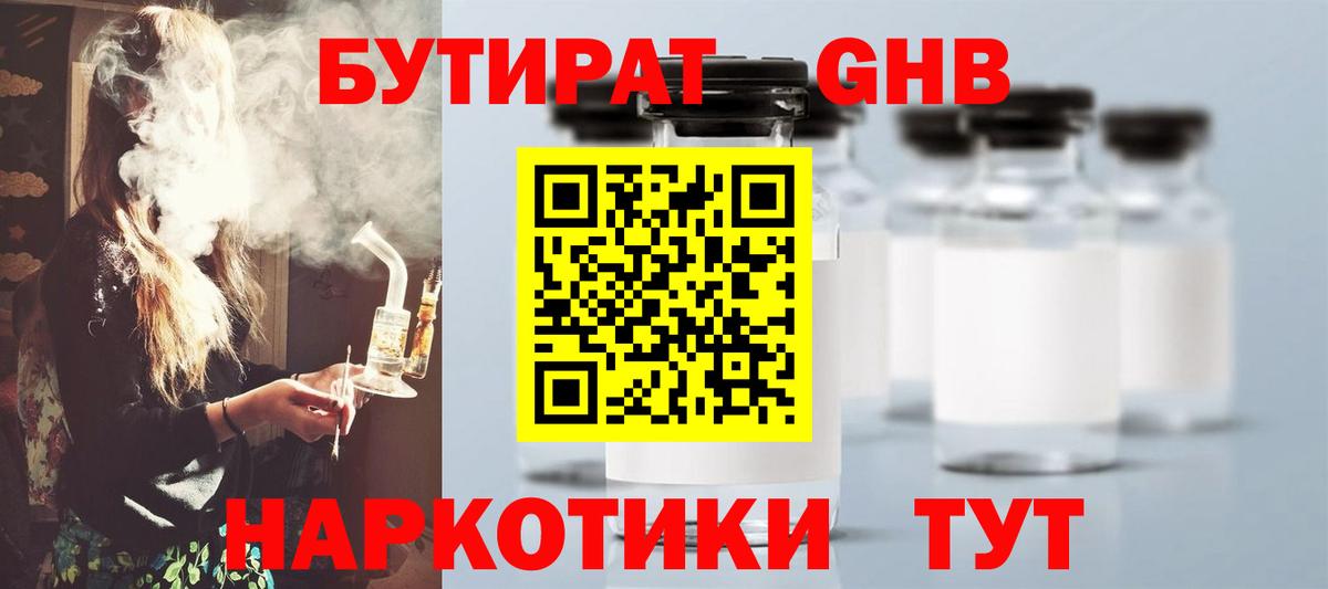 БУТИРАТ  БУТИРАТ BDO  Вход с VPN  Михайловка 