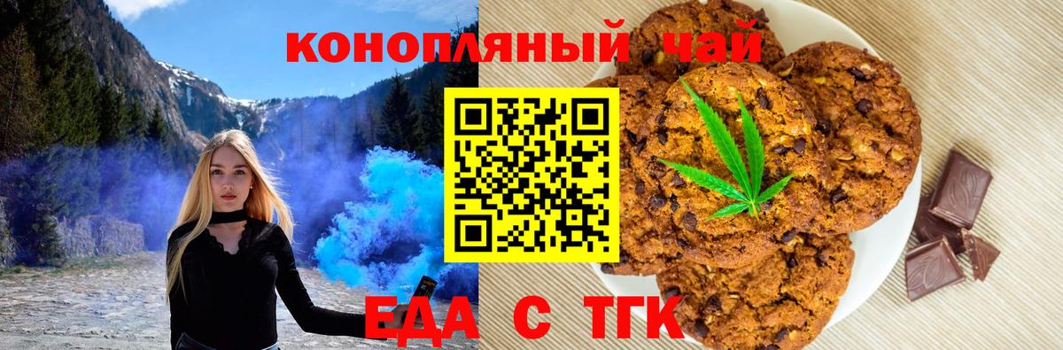 Еда ТГК конопля  Вход с VPN  Михайловка 