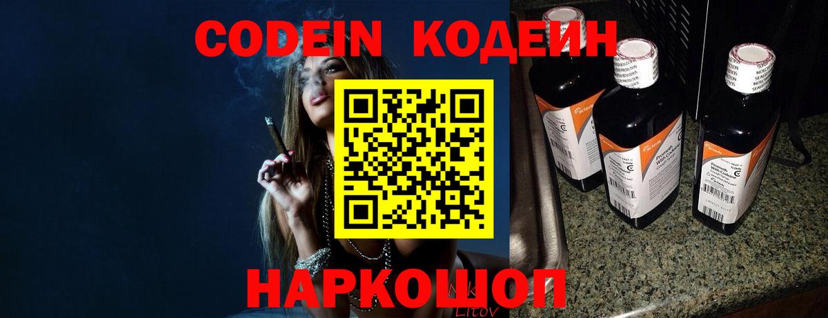 Кодеин напиток Lean (лин)  Вход с VPN  Кодеиновый сироп Lean напиток Lean (лин)  Михайловка 