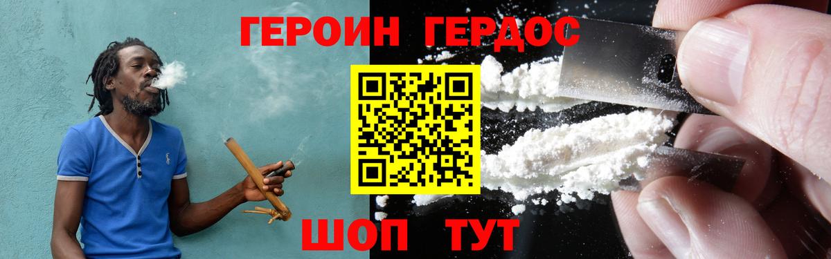 ГЕРОИН Heroin Михайловка
