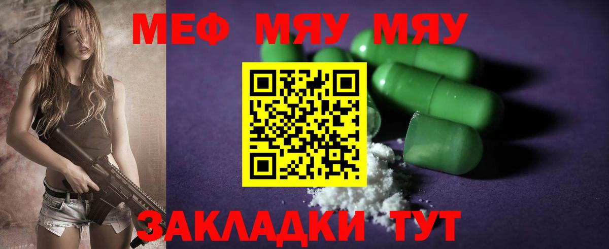 Мефедрон кристаллы Михайловка